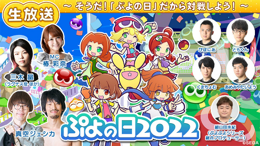 画像ギャラリー No.001のサムネイル画像 / 「ぷよの日2022生放送」が，2月4日に放送決定