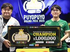 「ぷよぷよグランプリ 2025 2nd」決勝トーナメント開催。強豪プロ8名が激突したシーズン第2戦は，ベテラン勢も勝ち上がり見応えのある戦いに