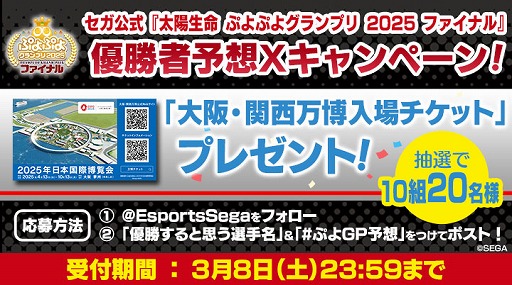 画像ギャラリー No.008のサムネイル画像 / 「太陽生命 ぷよぷよグランプリ 2025 ファイナル」，ライブ配信情報を公開
