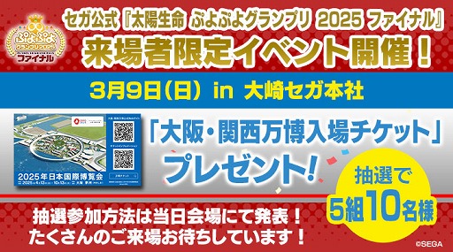 画像ギャラリー No.010のサムネイル画像 / 「太陽生命 ぷよぷよグランプリ 2025 ファイナル」，ライブ配信情報を公開