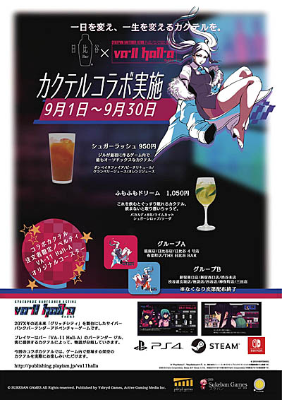 画像ギャラリー No.008のサムネイル画像 / 「VA-11 Hall-A」,日比谷Bar13店舗でカクテルコラボを開始