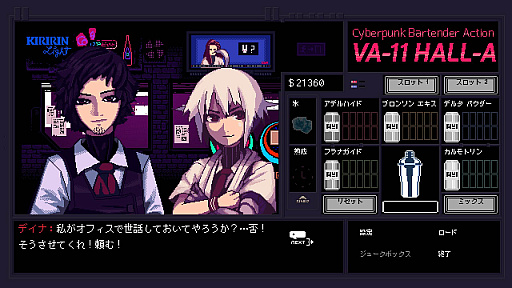 画像ギャラリー No.002のサムネイル画像 / 「VA-11 Hall-A」，新たなコンテンツ「VA-11 Hall-A: Red-Green Blues」の制作を発表。店のオーナー，ディナ・ゼインの物語が描かれる