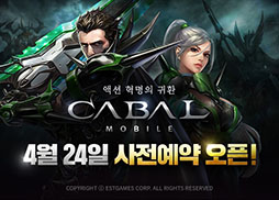画像ギャラリー No.001のサムネイル画像 / 「CABAL ONLINE」のIPをベースにしたスマホ向けMMORPG「CABAL Mobile」の事前登録受付が韓国でスタート