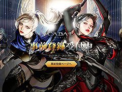 スタイリッシュなコンボを楽しめるスマホ向けMMORPG「CABAL MOBILE」，9月17日にローンチ。事前登録の受付も開始【PR】