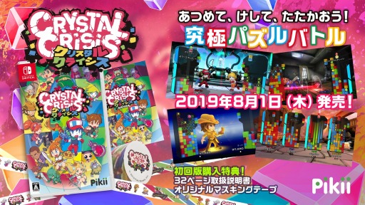 画像ギャラリー No.001のサムネイル画像 / 「クリスタルクライシス」パッケージ版初回特典と店舗購入特典の情報が公開