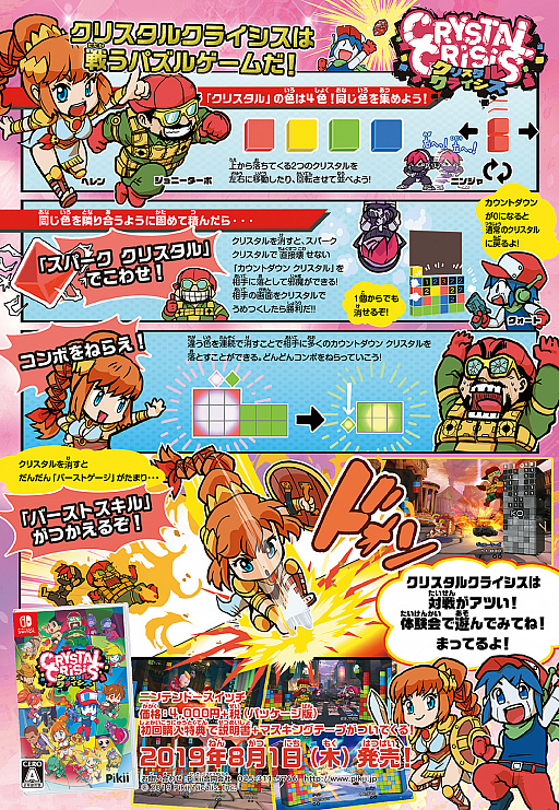 画像ギャラリー No.002のサムネイル画像 / 「クリスタルクライシス」，先行体験会が7月より開催。店舗購入特典も追加に