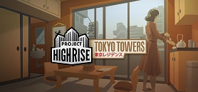 画像ギャラリー No.008のサムネイル画像 / PS4/Switch向けビル建設シム「プロジェクト・ハイライズ　アーキテクトエディション」が本日発売