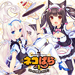 画像ギャラリー No.002のサムネイル画像 / 「ネコぱら」シリーズなど，CFKのSwitch向けDLソフトが最大89％オフになるセールが開催