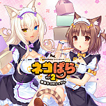 画像ギャラリー No.003のサムネイル画像 / 「ネコぱら」シリーズなど，CFKのSwitch向けDLソフトが最大89％オフになるセールが開催