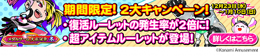 画像ギャラリー No.008のサムネイル画像 / コナミアミューズメント,「KONAMIメダルゲーム大感謝祭 冬」の期間限定スペシャルイベント開催