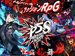「ペルソナ5 スクランブル ザ ファントム ストライカーズ」（PS4/Switch）は2020年2月20日発売へ。シリーズ初のアクションRPG