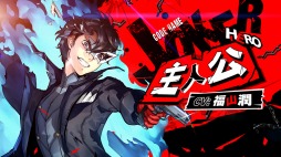 画像ギャラリー No.002のサムネイル画像 / 「ペルソナ5 スクランブル ザ ファントム ストライカーズ」の主人公(CV:福山 潤)の紹介動画が公開。特別映像「P5S 旅するモルガナ通信#1」も