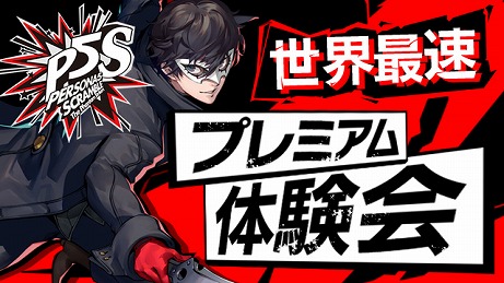 画像ギャラリー No.009のサムネイル画像 / 「ペルソナ5 スクランブル ザ ファントム ストライカーズ」，「モルガナ」の紹介動画が公開。世界最速プレミアム体験会の開催も決定