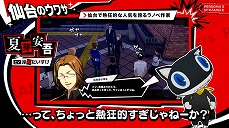 画像ギャラリー No.005のサムネイル画像 / 「ペルソナ5 スクランブル ザ ファントム ストライカーズ」，新たなステージ「仙台の街」を紹介する公式動画「旅するモルガナ通信#2」が公開