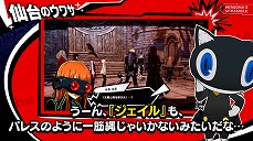 画像ギャラリー No.006のサムネイル画像 / 「ペルソナ5 スクランブル ザ ファントム ストライカーズ」，新たなステージ「仙台の街」を紹介する公式動画「旅するモルガナ通信#2」が公開
