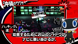 画像ギャラリー No.004のサムネイル画像 / 「ペルソナ5 スクランブル ザ ファントム ストライカーズ」,「旅するモルガナ通信#4 沖縄編」が公開。ステージに加え,新システムの紹介も