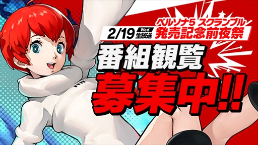 画像ギャラリー No.004のサムネイル画像 / 「ペルソナ5 スクランブル ザ ファントム ストライカーズ」，2月19日に発売直前生放送を配信