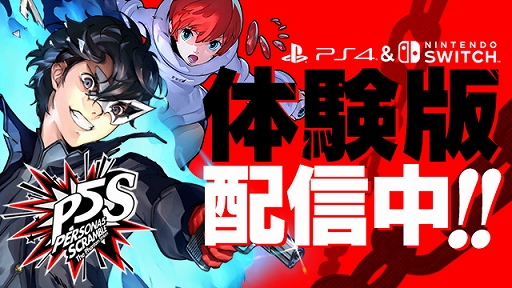 画像ギャラリー No.001のサムネイル画像 / 「ペルソナ5 スクランブル ザ ファントム ストライカーズ」の冒頭1時間を楽しめる体験版が配信開始＆最新PV「ナビの3分でわかるP5S」が公開