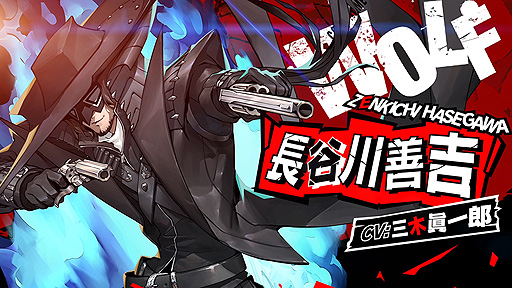画像ギャラリー No.002のサムネイル画像 / 「ペルソナ5 スクランブル ザ ファントム ストライカーズ」,怪盗団の新たな仲間・長谷川善吉の紹介映像が公開
