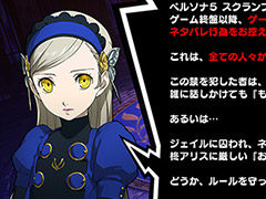 「ペルソナ5 スクランブル」，動画や映像配信に関するガイドラインが公開。「配信禁止区間」設定あり