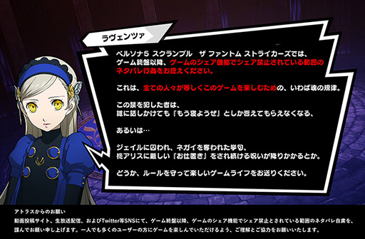 画像ギャラリー No.003のサムネイル画像 / 「ペルソナ5 スクランブル」，動画や映像配信に関するガイドラインが公開。「配信禁止区間」設定あり