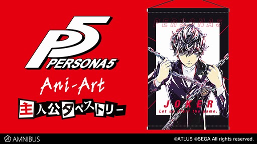 画像ギャラリー No.007のサムネイル画像 / 「ペルソナ」シリーズの手帳型スマホケースやミニアートフレームなど,オリジナルグッズが続々登場