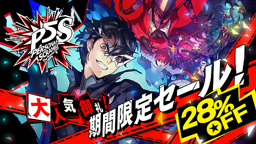 画像ギャラリー No.002のサムネイル画像 / 「ペルソナ5 スクランブル」と「十三機兵防衛圏」が割引価格に。本日から2020年10月6日までPS Storeとニンテンドーeショップでセールが開催中