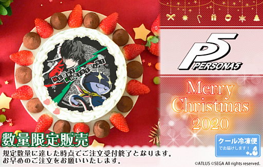 画像ギャラリー No.002のサムネイル画像 / 「ペルソナ5」をプリントしたクリスマスケーキの予約受付がスタート
