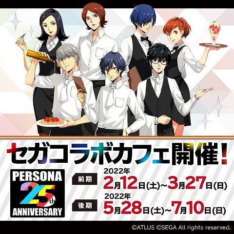 画像ギャラリー No.001のサムネイル画像 / 「セガコラボカフェ ペルソナ25th後期」が5月28日から7月10日まで開催に