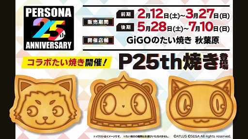 画像ギャラリー No.017のサムネイル画像 / 「セガコラボカフェ ペルソナ25th後期」が5月28日から7月10日まで開催に