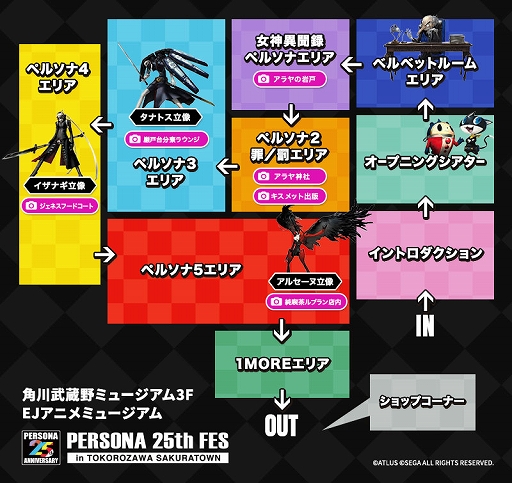 画像ギャラリー No.002のサムネイル画像 / 「ペルソナ」25周年記念のリアルイベント“ペルソナ25thフェス in ところざわサクラタウン”が5月28日から7月10日まで開催に