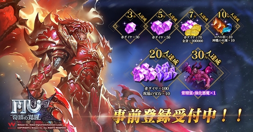 画像ギャラリー No.001のサムネイル画像 / スマホ向けファンタジーMMORPG「MU：奇蹟の覚醒」の事前登録がスタート。2019年夏に配信予定