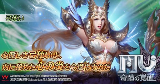 画像ギャラリー No.001のサムネイル画像 / 「MU：奇蹟の覚醒」，事前登録者数が10万人を突破。3つの職業が公開