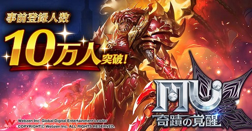 画像ギャラリー No.002のサムネイル画像 / 「MU：奇蹟の覚醒」，事前登録者数が10万人を突破。3つの職業が公開