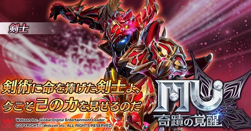 画像ギャラリー No.003のサムネイル画像 / 「MU：奇蹟の覚醒」，事前登録者数が10万人を突破。3つの職業が公開