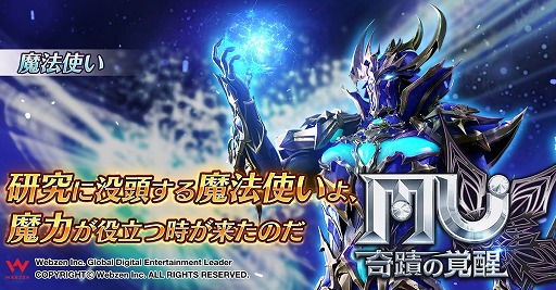 画像ギャラリー No.004のサムネイル画像 / 「MU：奇蹟の覚醒」，事前登録者数が10万人を突破。3つの職業が公開