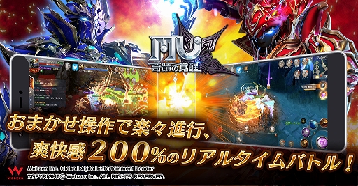 画像ギャラリー No.002のサムネイル画像 / 「MU:奇蹟の覚醒」,Android版のオープンβテストが5月20日に開始。ゲームシステムなども公開に