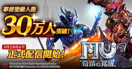 画像ギャラリー No.001のサムネイル画像 / スマホ向けファンタジーMMORPG「MU:奇蹟の覚醒」が本日正式サービスを開始。事前登録者数は30万人を突破,各種イベントの開催も明らかに