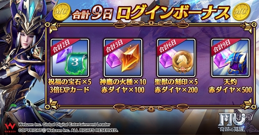 画像ギャラリー No.003のサムネイル画像 / スマホ向けファンタジーMMORPG「MU:奇蹟の覚醒」が本日正式サービスを開始。事前登録者数は30万人を突破,各種イベントの開催も明らかに