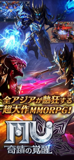 MU:奇蹟の覚醒