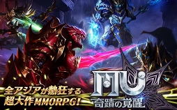 MU:奇蹟の覚醒