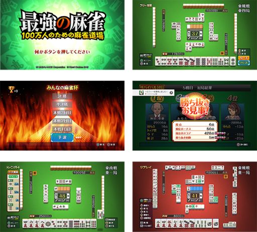 画像ギャラリー No.001のサムネイル画像 / PS4版「最強の麻雀 〜100万人のための麻雀道場〜」が本日配信開始