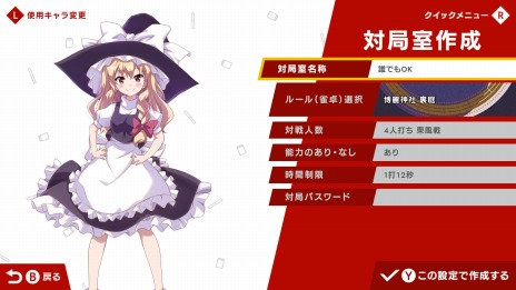 画像ギャラリー No.021のサムネイル画像 / 総勢107名の「東方」キャラクターが登場。Switch向け麻雀ゲーム「東方幻想麻雀」が1月30日に配信。あらかじめダウンロードを開始