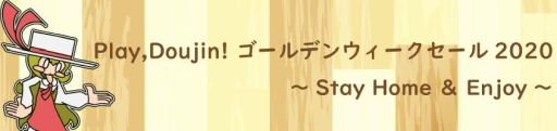 画像ギャラリー No.001のサムネイル画像 / 「東方幻想麻雀」など,「Play,Doujin!」のNintendo Switch/3DS用ソフトが期間限定で最大50%OFFに