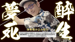 画像ギャラリー No.004のサムネイル画像 / 「東方幻想麻雀」の追加コンテンツに東方Projectの生みの親「ZUN」さんが登場。20%OFFのセールが開催中