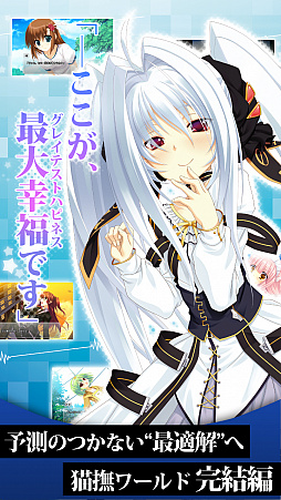 画像ギャラリー No.012のサムネイル画像 / App Storeにて「猫撫ディストーション Exodus」の配信がスタート。“家族”をテーマにした萌え系ADV
