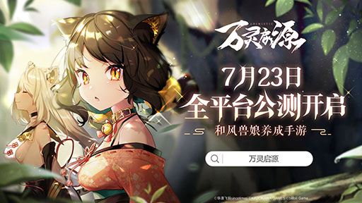 画像ギャラリー No.001のサムネイル画像 / 角川ゲームスも携わる新作アプリ「万霊啓源」が中国で配信開始。日本におけるサービスも検討中