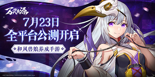 画像ギャラリー No.002のサムネイル画像 / 角川ゲームスも携わる新作アプリ「万霊啓源」が中国で配信開始。日本におけるサービスも検討中