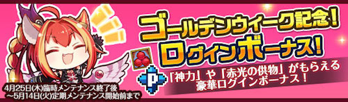 画像ギャラリー No.004のサムネイル画像 / Switch版「ゴエティア -千の魔神と無限の塔-」の配信が開始。GW記念の各種キャンペーンも実施中