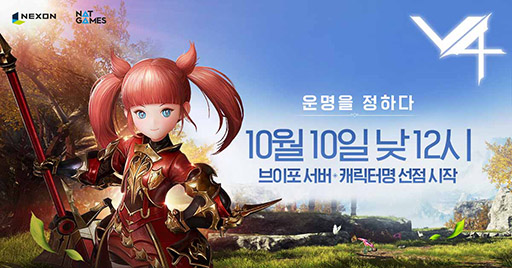 画像ギャラリー No.002のサムネイル画像 / スマホ向けMMORPG「V4」のサービスが韓国国内で11月7日にスタート。プレイするサーバーとキャラ名を先取りできるイベントも開催中